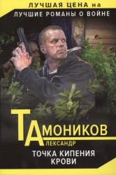 Точка кипения крови