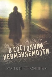 В состоянии невменяемости