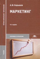 Маркетинг. Учебник