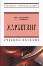 Маркетинг. Учебное пособие