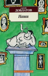 Наши.