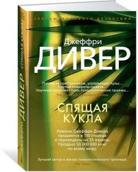 Спящая кукла