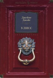 Улисс