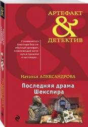Последняя драма Шекспира