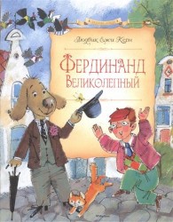 Фердинанд Великолепный