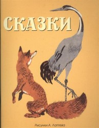 Сказки