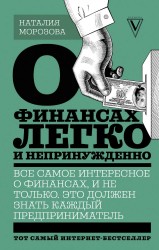 О финансах легко и непринужденно Все самое интересное о финансах и не только Это должен знать каждый предприниматель