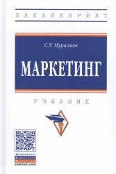 Маркетинг. Учебник