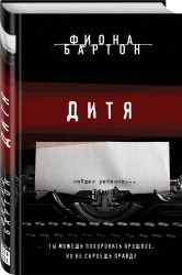 Дитя