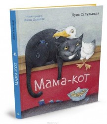 Мама-кот