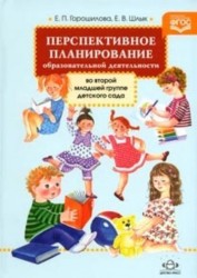 Перспективное планирование образовательной деятельности во второй младшей группе детского сада