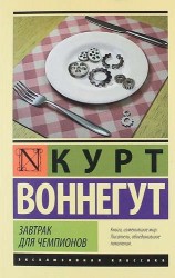 Завтрак для чемпионов