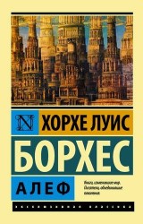 Алеф