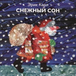 Снежный сон