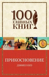 Прикосновение