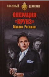 Операция "Круиз"