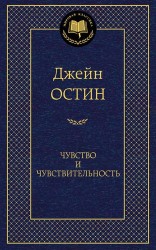 Чувство и чувствительность