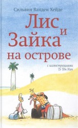 Лис и Зайка на острове