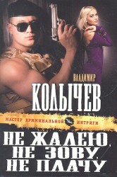 Не жалею, не зову, не плачу