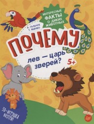 Почему лев -- царь зверей? Интересные факты о диких животных