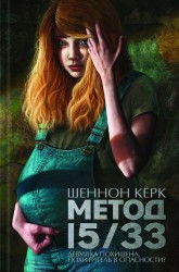 Метод 15 33