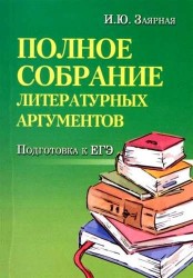 Полное собрание литературных аргументов м/ф