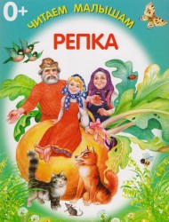 Репка