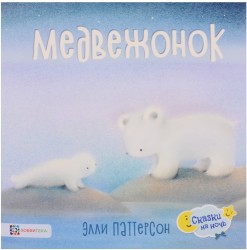 Медвежонок