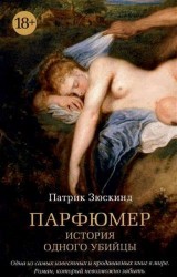 Парфюмер. История одного убийцы