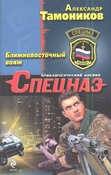 Ближневосточный вояж