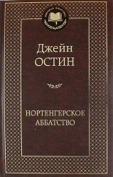 Нортенгерское аббатство
