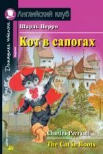 Кот в сапогах Дом. чтение