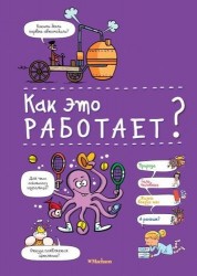 Как это работает? (на пружине)