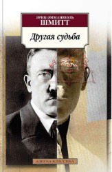 Другая судьба