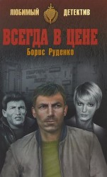 ЛД Всегда в цене