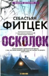 Осколок
