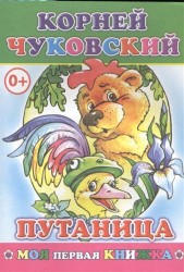 Путаница