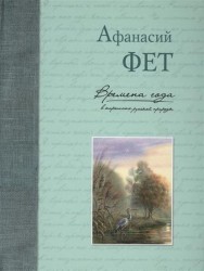 Времена года в картинах русской природы