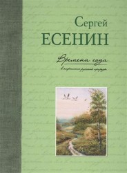 Времена года в картинах русской природы