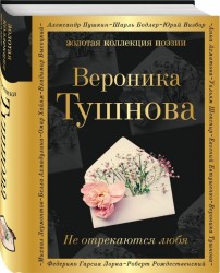Не отрекаются любя