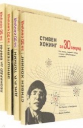 Энциклопедия для детей и юношества &quot;Хочу знать все-все-все&quot; (комплект из 4 кн)