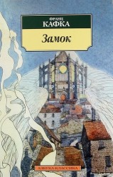 Замок