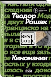 Киномания