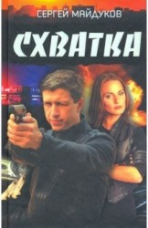 Схватка