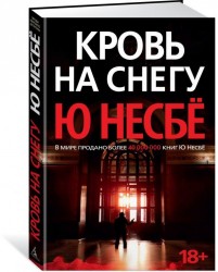Кровь на снегу