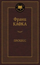 Процесс