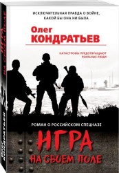 Игра на своем поле