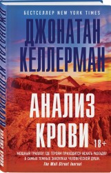 Анализ крови