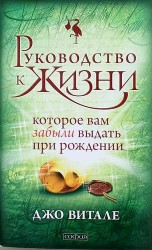 Руководство к жизни, которое вам забыли выдать при рождении