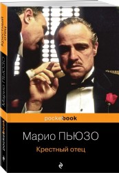 Крестный отец